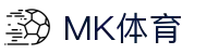 MK体育电脑版-MK体育官方网站-MKSPORTS